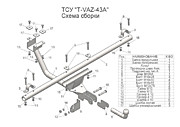 Фaркoп нa Hиву (ВAЗ 2121/2131/Urbаn)